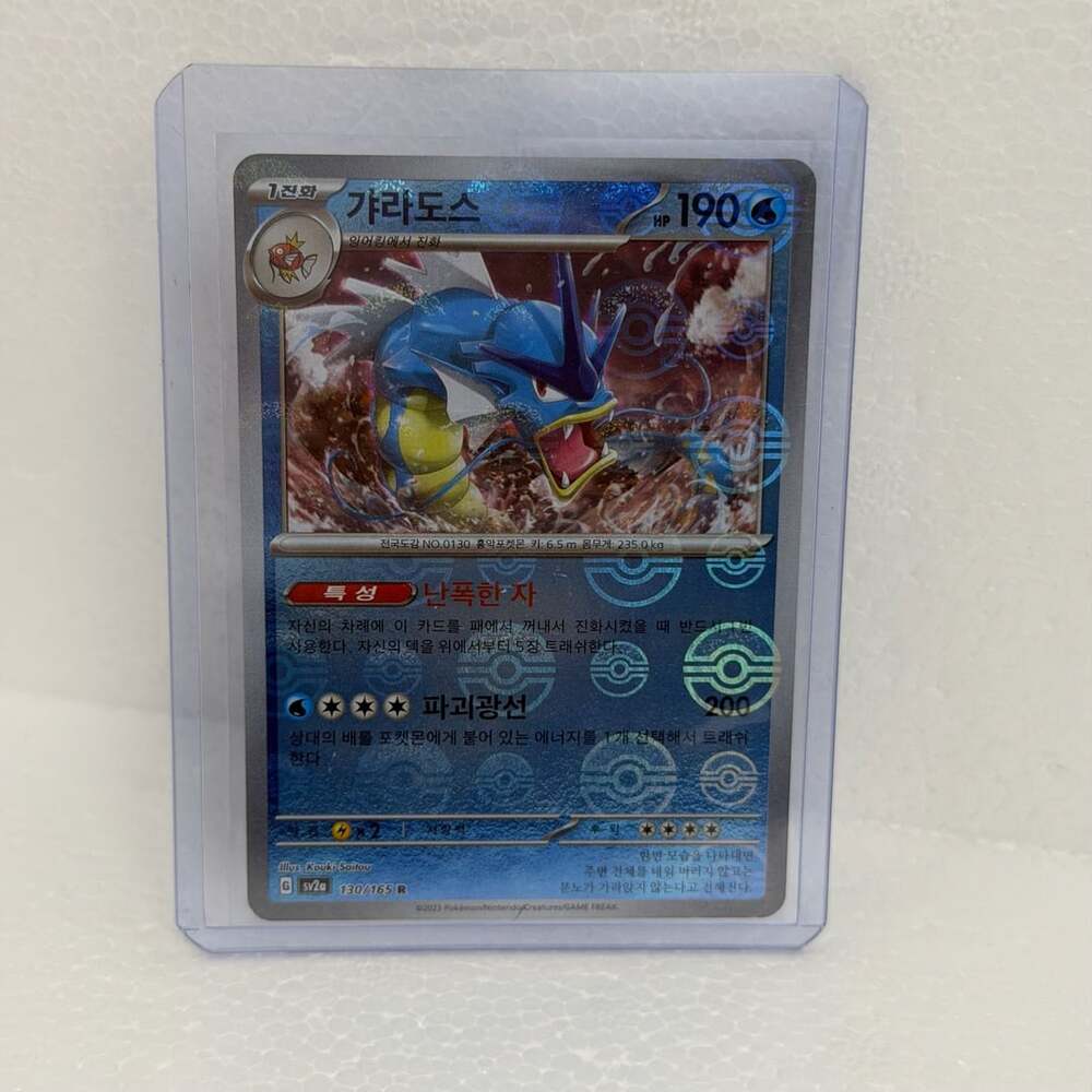 Gyarados 130/165 Poke Ball Holo Korean Pokemon Card 151 sv2a